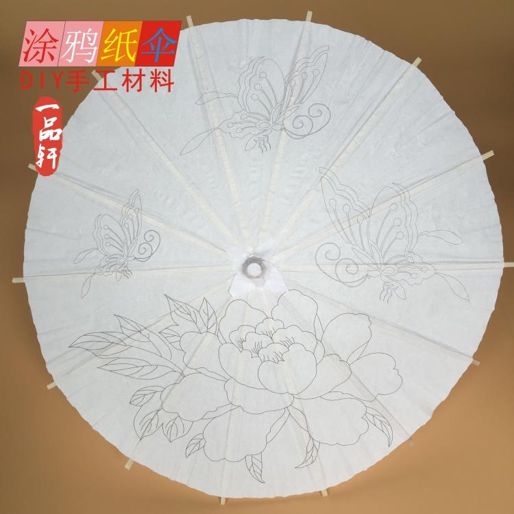 幼儿园diy空白纸伞 手工绘画伞白色油纸伞涂鸦伞暖场亲子活动材料