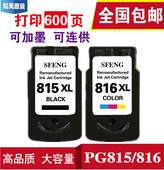 288 236大容量 MP259 佳能PG CL816墨盒IP2780 815黑色 SFENG适用