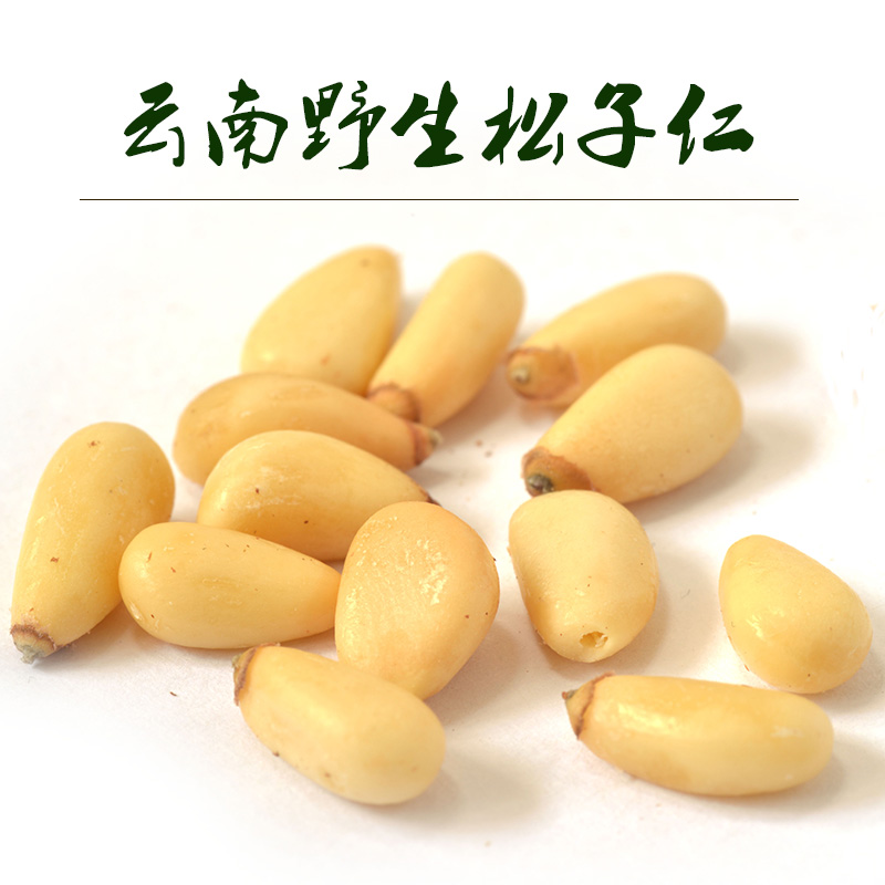 云南野生原味松子仁新货 生松子仁松籽仁特产零食坚果 胜东北松仁