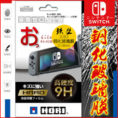防指纹保护膜钢化膜 包邮 Switch钢化玻璃膜NS纳米防爆膜 HORI