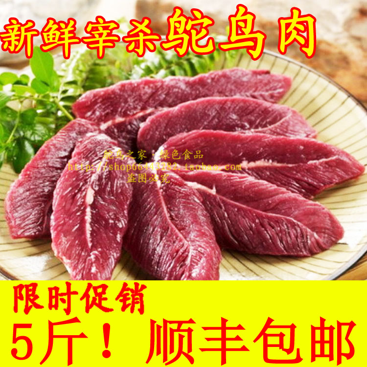 新鲜鸵鸟肉 纯腿肉生鲜清真禽肉酒店食材自家养殖新鲜宰杀5斤包邮