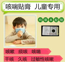 婴幼小儿童宝宝久咳干咳过敏性咳嗽咳喘贴 咳嗽贴咳喘贴膏化痰贴
