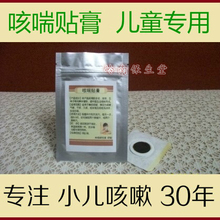 婴幼小儿童宝宝久咳干咳过敏性咳嗽咳喘贴 咳嗽贴咳喘贴膏化痰贴