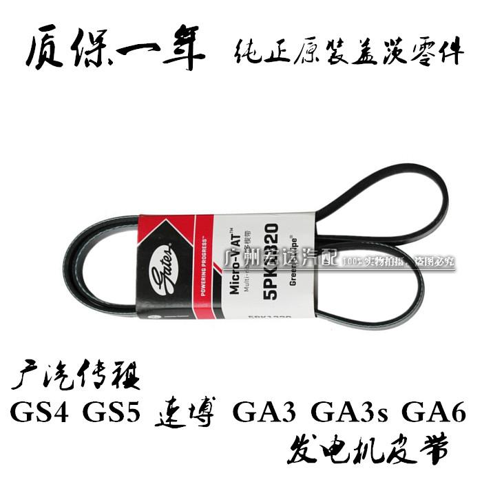 广汽传祺gs4gs5速博ga3ga3sga5ga6发电机皮带空调皮带发动机皮带