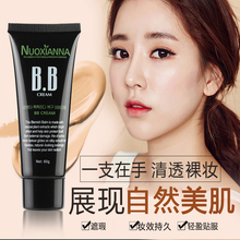 自然白暂保湿 持久控油粉底液彩妆60G 多效BB霜裸妆遮瑕强隔离