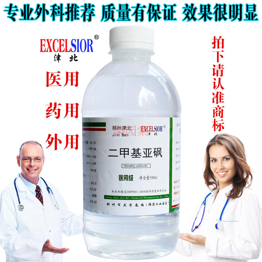 二甲基亚砜dmso 500ml/瓶 渗透剂万能溶剂 氮酮 粉剂