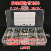 5x20mm 6x30 20种80只 玻璃保险丝 250V 套装 20A 0.2A 保险管包