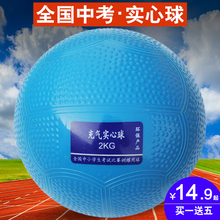 充气实心球2公斤中考使用中小学训练比赛达标2kg皮橡胶球1kg