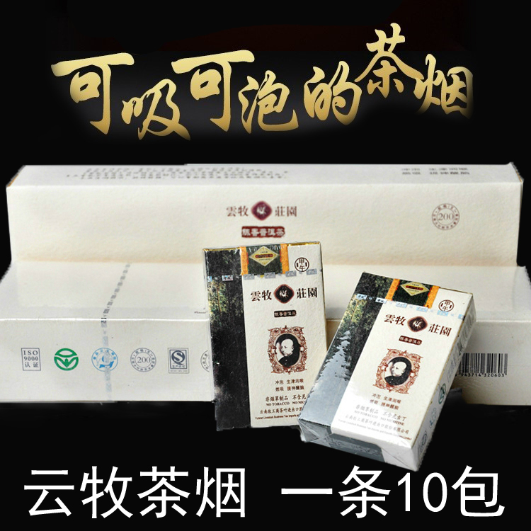 茶烟一条10盒 云牧庄园非烟普洱茶生茶云南礼品茶叶冲饮燃吸