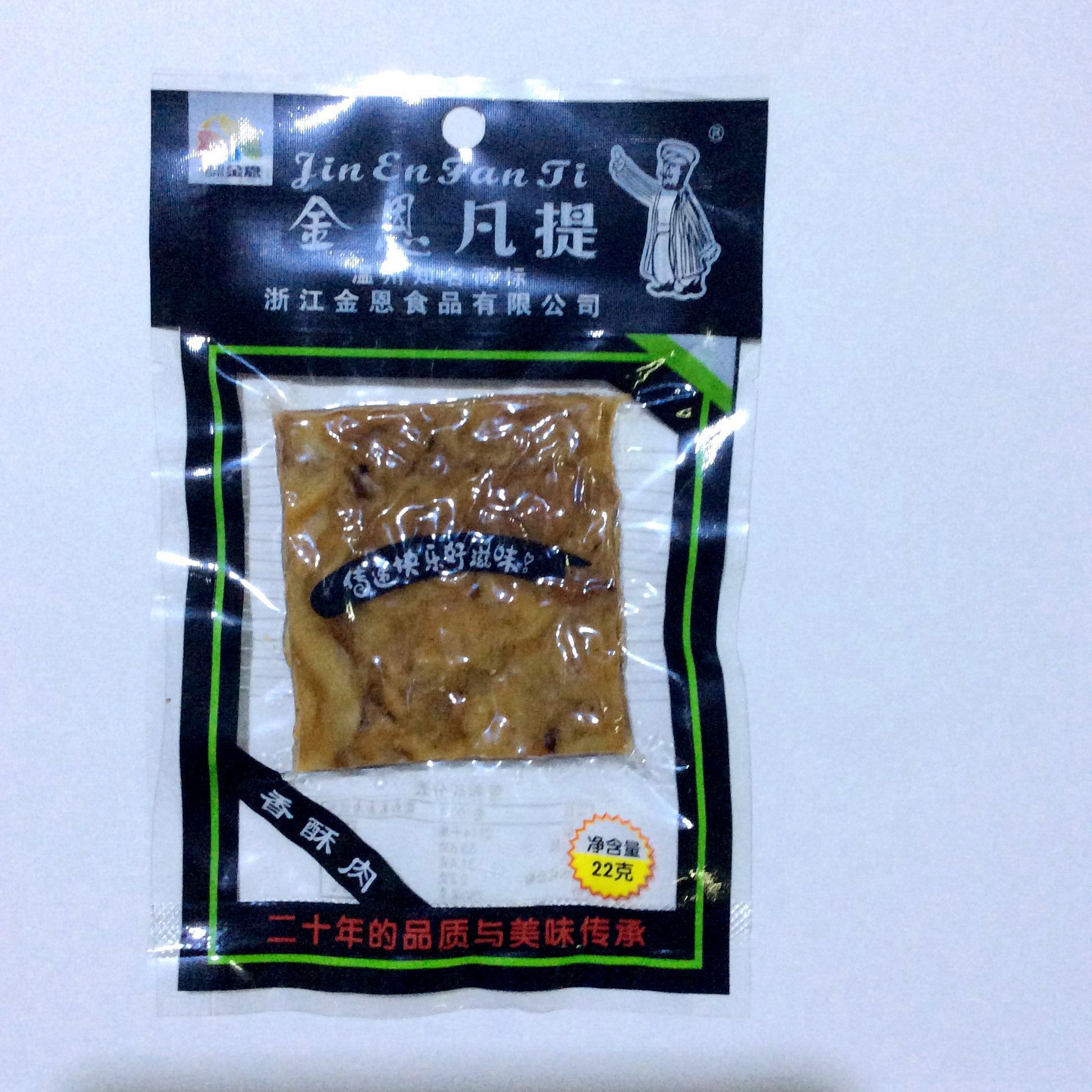 金恩凡提猪油渣22g 【比25g划算哦】香酥肉 油渣肉类浙江温州特产