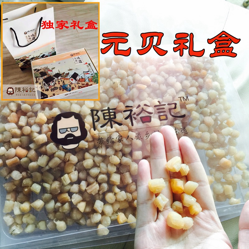 陈裕记汕尾特产 原生态海鲜干货 干贝瑶柱煲粥 煮汤 元贝 500g