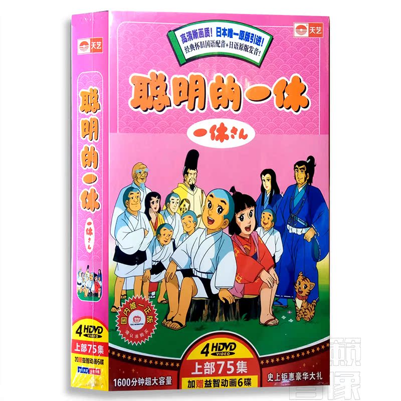 正版正品 聪明的一休 上下合集 8dvd 一休哥 总150集