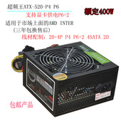 额定400W ATX机箱电源超频王ATX-520W 电脑台式机