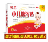 4贴 不良 宝宝婴幼儿肚脐贴止泻贴拉肚子腹胀消化 葵花小儿腹泻贴