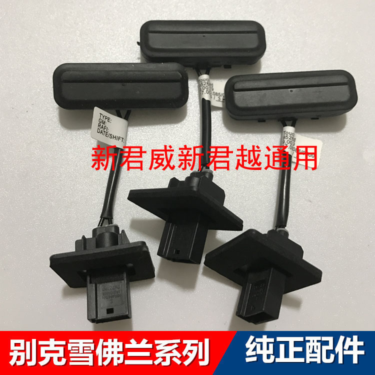 别克新款君威君越2.0/2.4通用后备箱开关按钮一键按钮正品配件