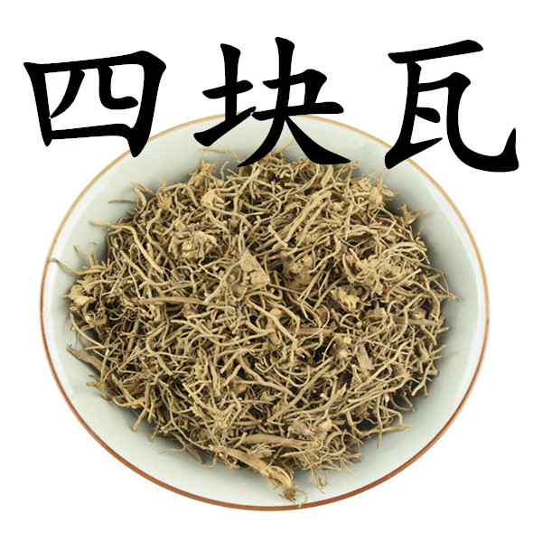 中药材四块瓦 四儿风 四匹瓦 大四片瓦 红四块瓦 四叶黄500g 包邮