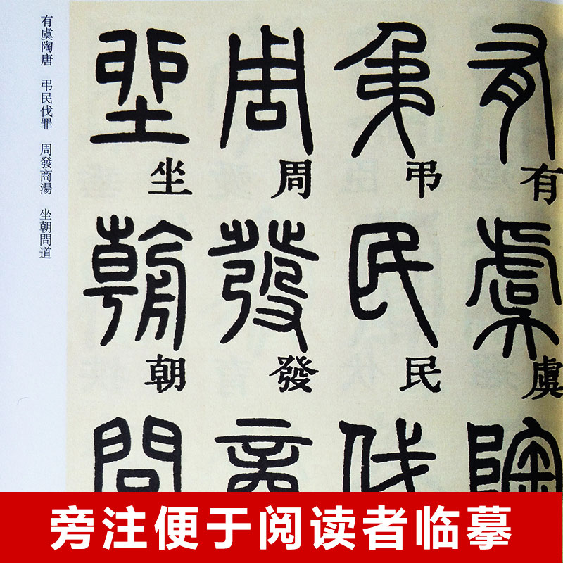 小篆书入门 邓石如 字帖古帖 放大正版书法字帖历代碑帖 硬笔毛笔硬笔