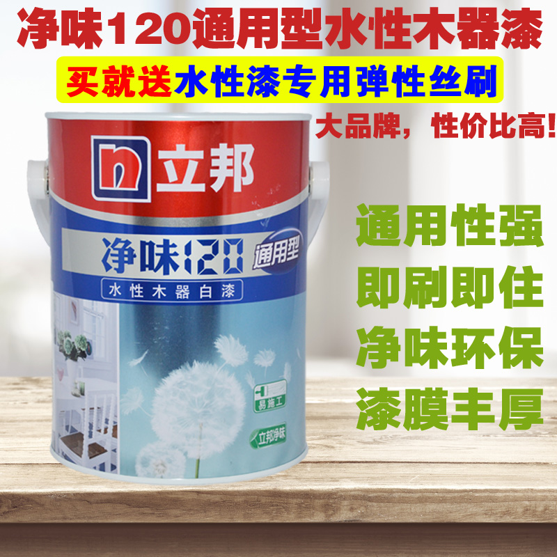 立邦水性漆 净味120水性木器漆实木家具漆通用型白漆透明清漆环保
