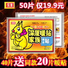 深厦暖贴保暖身宫宝宝月经贴肩颈夏足膝盖关节寒疼痛发热敷暖腰帖