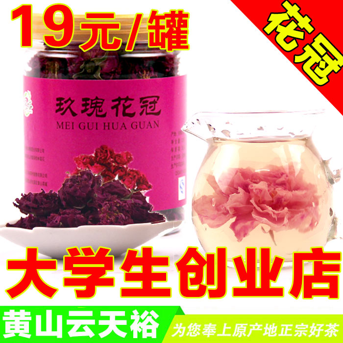 特级玫瑰花冠 头采平阴新花冠王 花茶 花草茶 无硫天然 罐装包邮