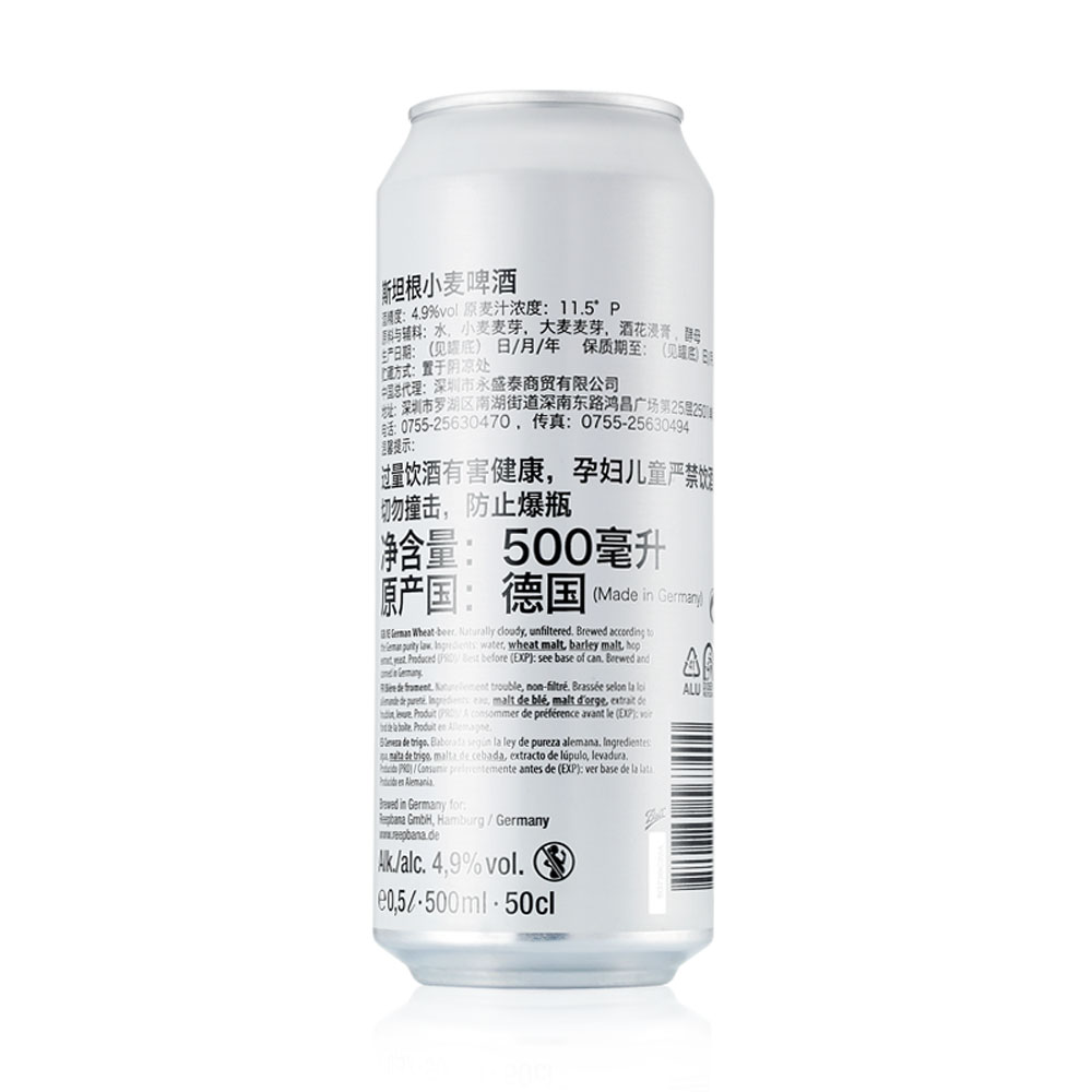 德国原装进口stangen/斯坦根 小麦啤酒 白啤酒 500ml*