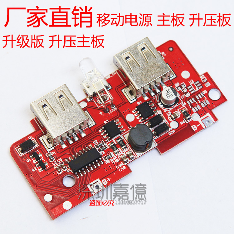 充电宝电路板 diy移动电源主板 pcb5v2a输出升压软件板 高转化率