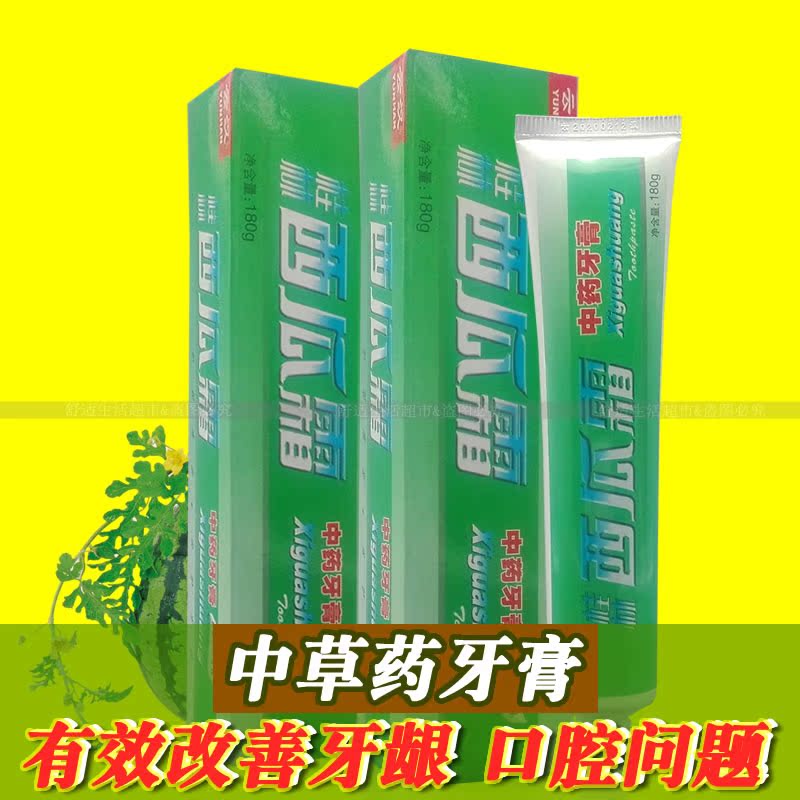 西瓜中草药霜牙膏正品云汉桂林西瓜霜牙膏护龈薄荷香型满2支免邮