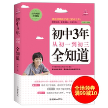 初一课外阅读 16岁 初二课外书必读 陪孩子走过初中三年 老师推荐 七年级八年级全套正版畅销13 从初一到初三全知道