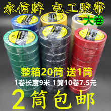 华夏永信电工胶带电工胶布PVC电气绝缘阻燃胶带16mm 包邮 2筒