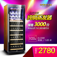 葡萄酒柜 冰吧酒柜 酒柜 尊堡 恒温酒柜 308B 压缩机 红酒柜