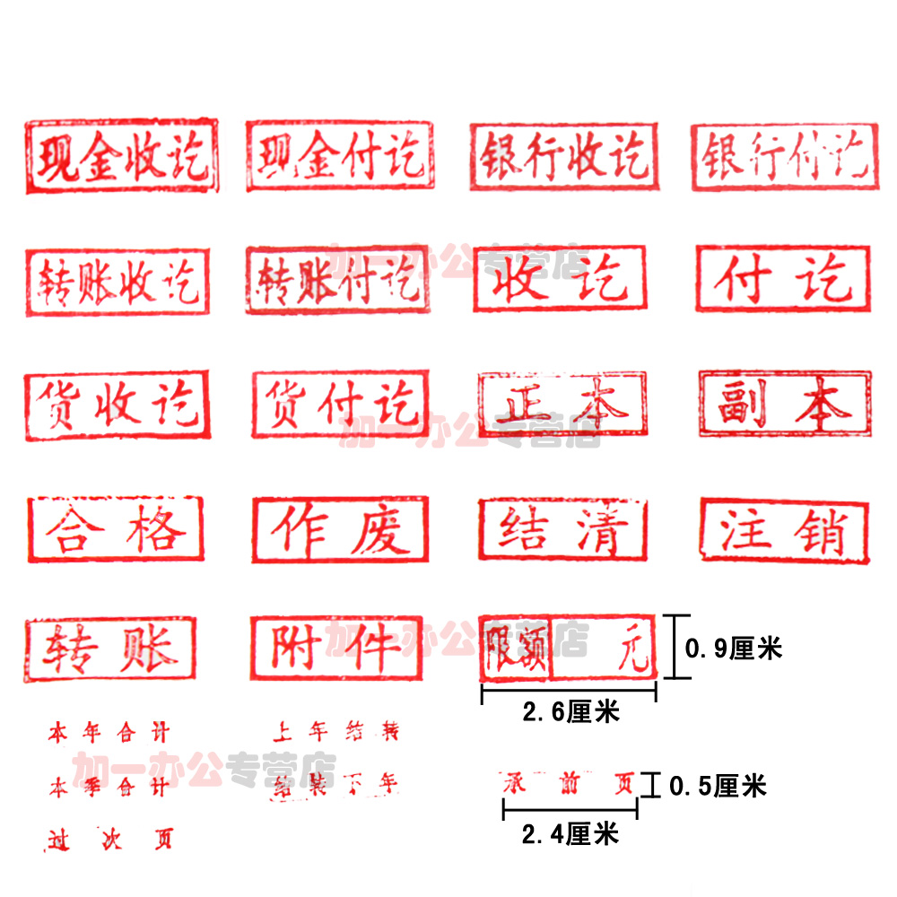 立信会计通用印章 财务现金收讫银行付讫 转账作废共38枚印章包邮