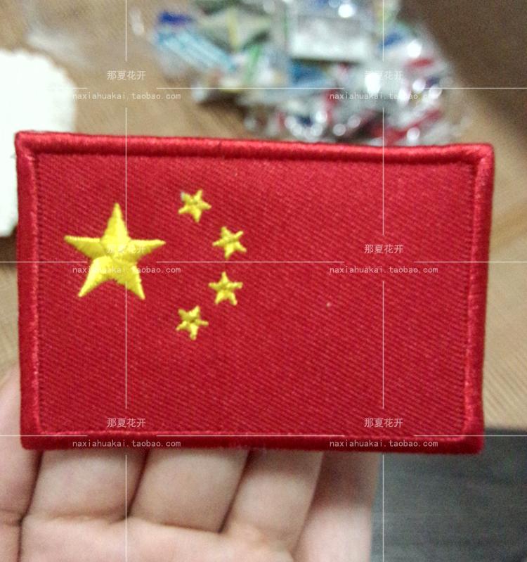 五星红旗 定制八一军旗国旗标贴徽章刺绣魔术贴臂章 迷彩服标贴