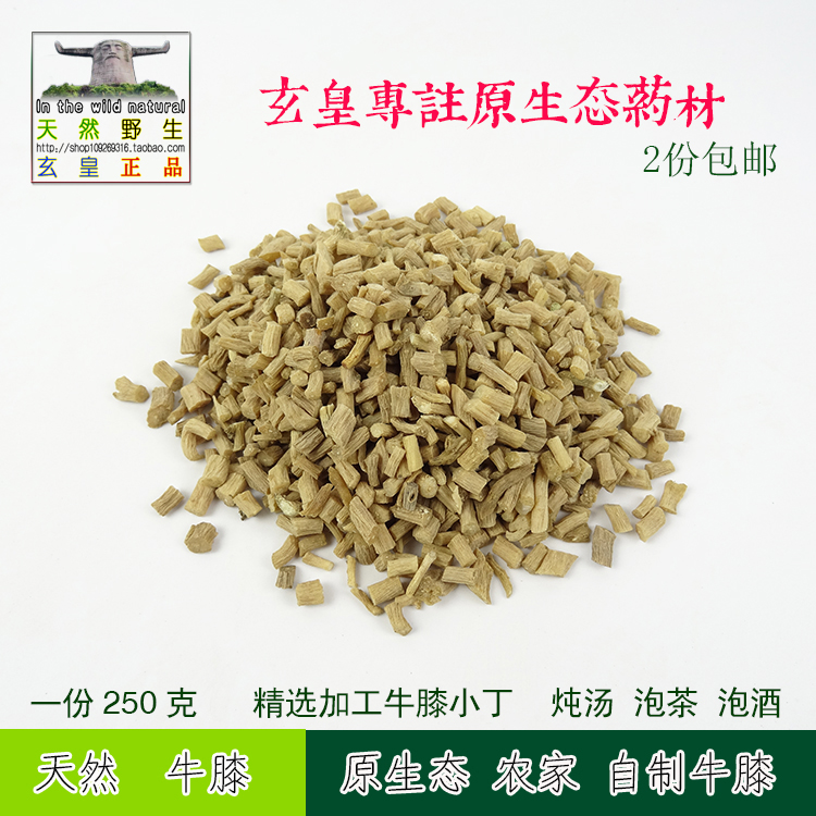 神农架中药材牛膝怀牛膝无硫滋补肝肾强骨炖汤泡酒泡茶 2份包邮