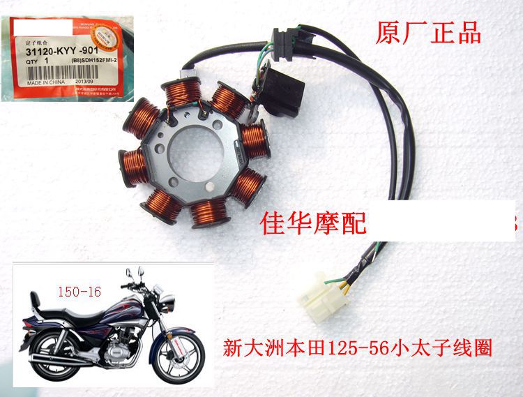 新大洲摩托车配件125-56锐猛 小太子线圈 点火线圈原厂正品