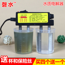 水质电解器反渗透净水器检测工具饮用水自来水电解仪器送测试杯