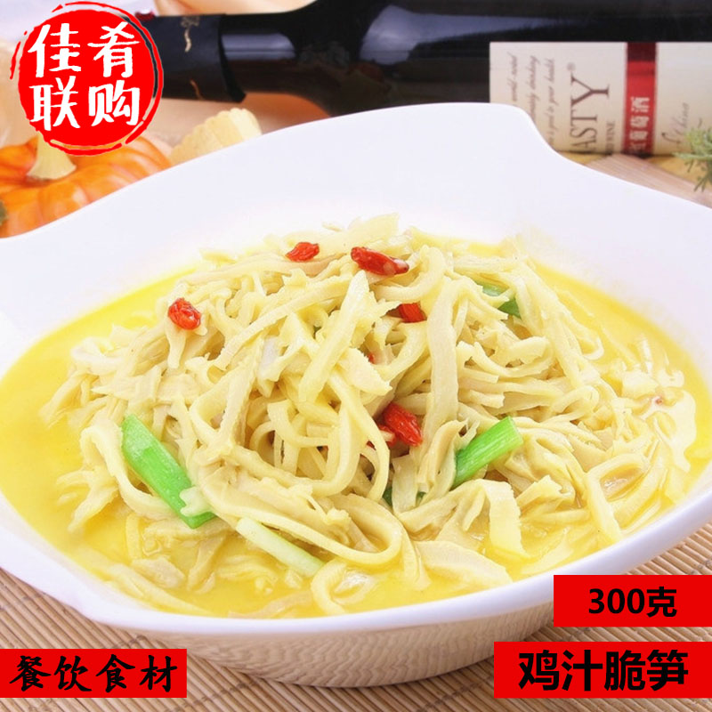 林结巴鸡汁脆笋450g湖南益阳素湘菜酒店特色笋子原料食材美食批