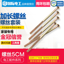 电工开关插座面板适用厨房卫生间7.5元 50个 FLKL加长螺丝长5cm