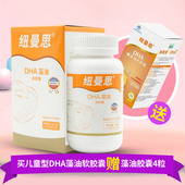 买就送浴袍 纽曼思dha婴幼儿儿童藻油胶囊90粒 领券减20