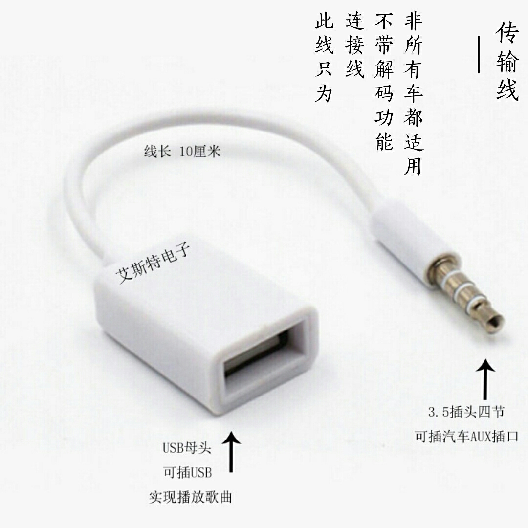 5mm转usb汽车aux转usb母车载音响音频线转换aux连u盘usb母转3.