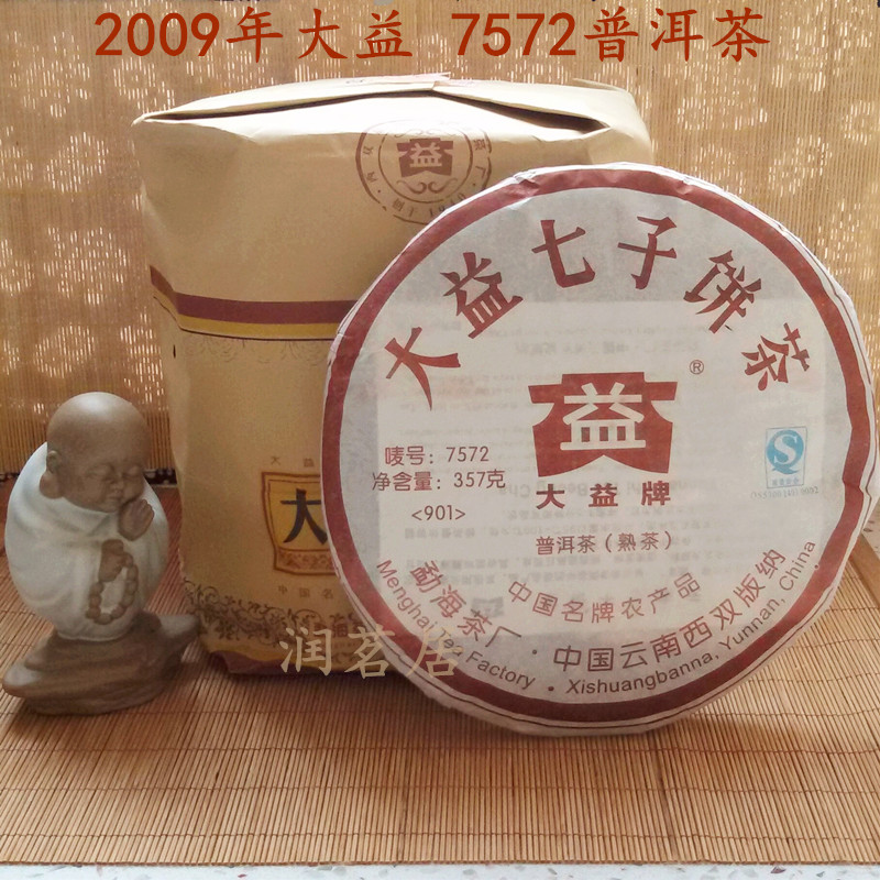 大益普洱茶熟茶09年7572陈年珍茶七子饼茶特级官方旗舰店紫大益