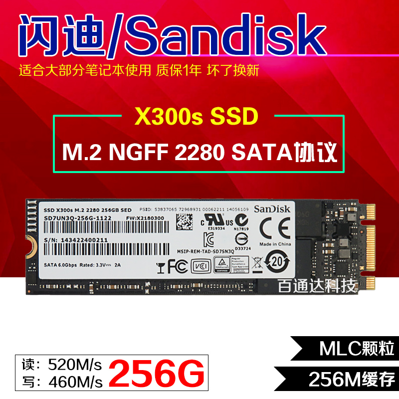 sandisk/闪迪 x300s 256g m.2 m2 ngff ssd固态硬盘2280 非 240g