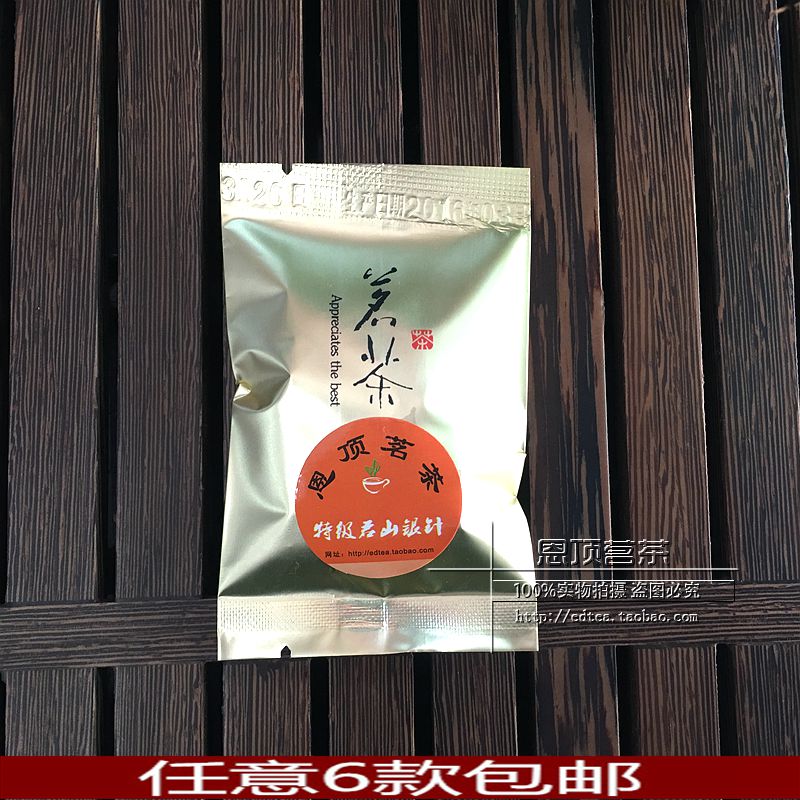 湖南散装茶叶 特级君山银针 黄茶 嫩芽 2016年新茶任意6款包邮