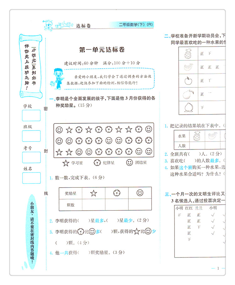 黄冈小状元达标卷 2年级下册 二年级下册 二年级数学下册试卷r 人教版