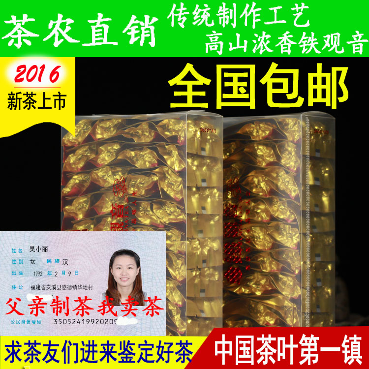 2016秋茶铁观音茶叶浓香型500g 乌龙茶新茶 安溪铁观音1725兰花香