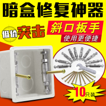 包邮 86型暗盒螺母损坏补救件维修修理修补底盒修复器撑杆10只装