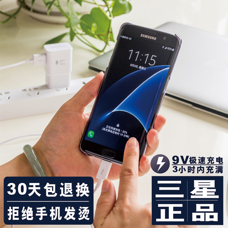 原装正品三星数据线s7edge快充s6快速充电器note5充电头安卓手机