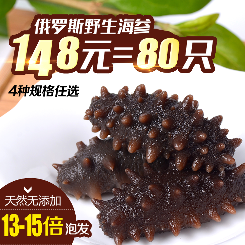 思铭海参 纯野生淡干海参干货 非即食参 俄罗斯小海参红参包邮