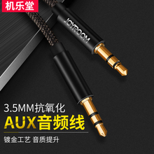 机乐堂 编织音频线jr100车载aux车用3.5mm公对公音响连接 Joyroom