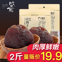 2龙眼干新货莆田特产干货 包邮 桂圆干500g 盛耳