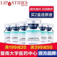 暨大医药中心 丽普司肽egf微针冻干粉淡化袪痘印痘坑凹洞修护